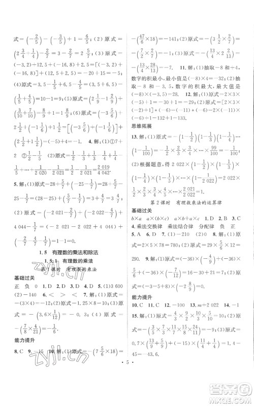 广东经济出版社2022秋季名师测控七年级上册数学湘教版参考答案