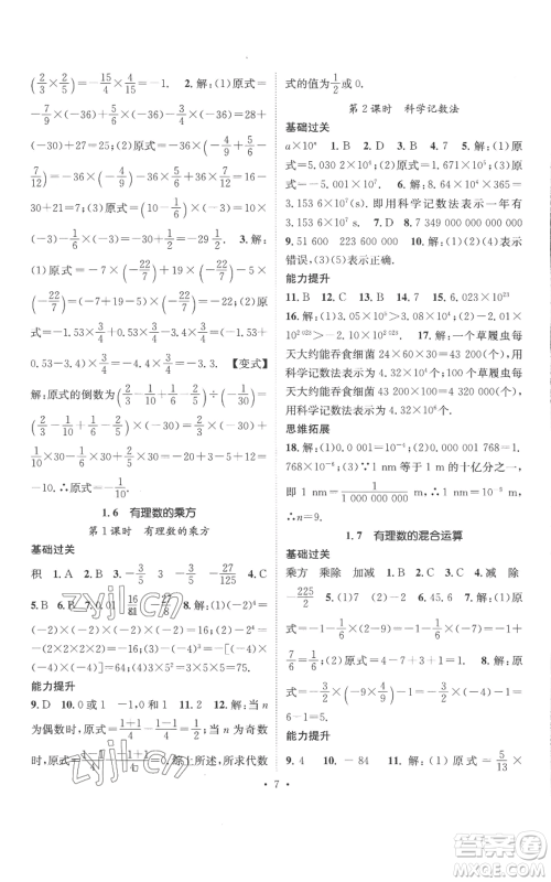 广东经济出版社2022秋季名师测控七年级上册数学湘教版参考答案