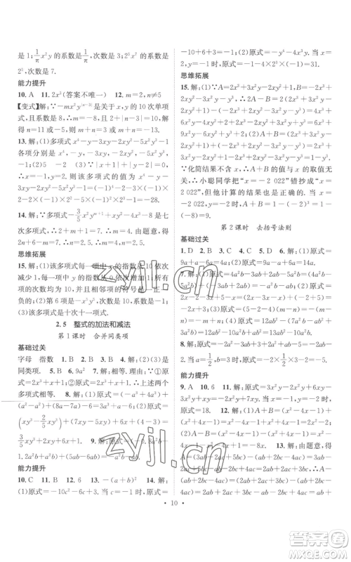 广东经济出版社2022秋季名师测控七年级上册数学湘教版参考答案