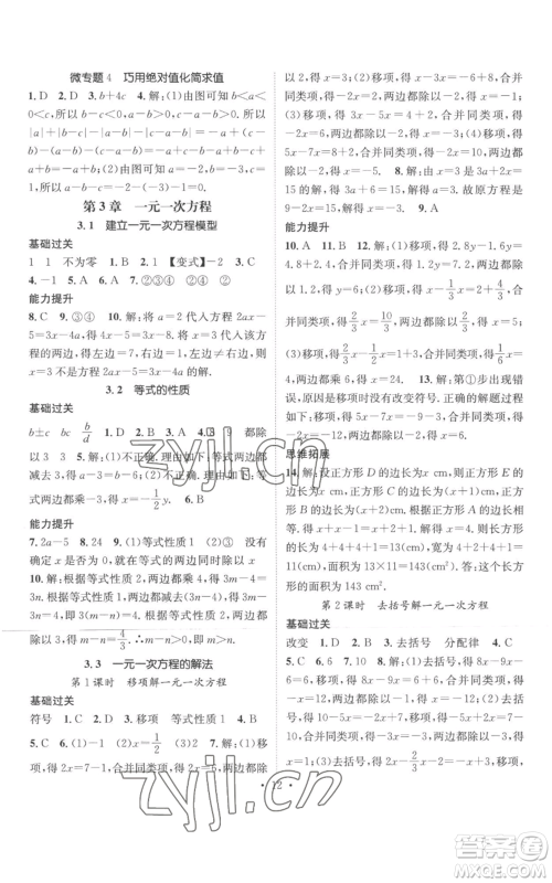 广东经济出版社2022秋季名师测控七年级上册数学湘教版参考答案