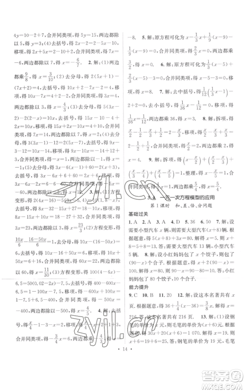 广东经济出版社2022秋季名师测控七年级上册数学湘教版参考答案