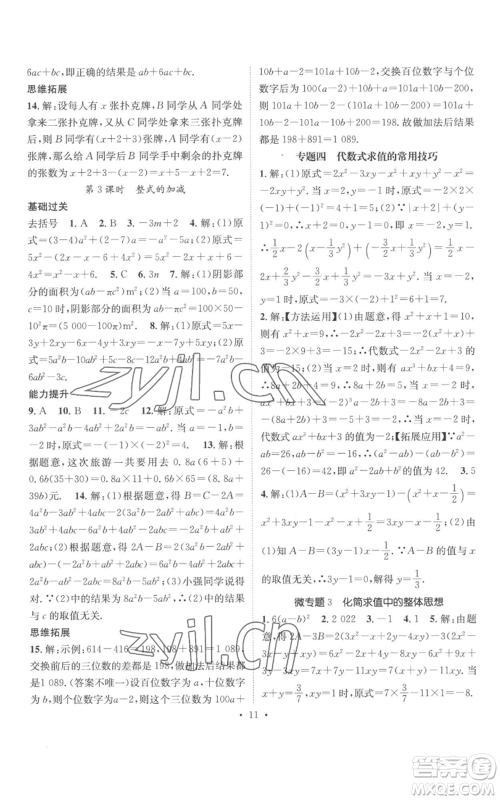 广东经济出版社2022秋季名师测控七年级上册数学湘教版参考答案