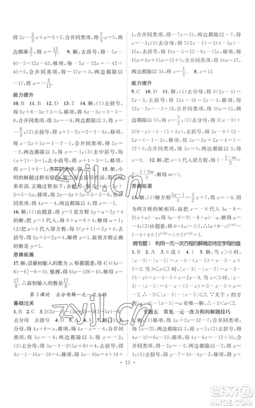 广东经济出版社2022秋季名师测控七年级上册数学湘教版参考答案