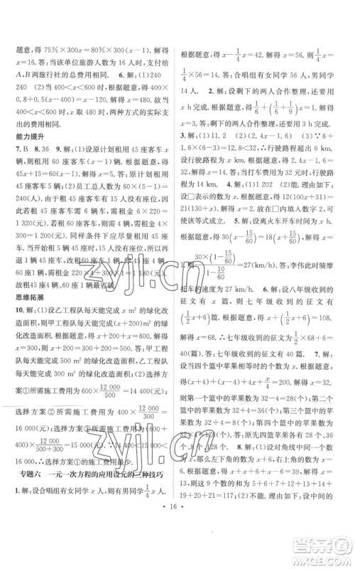 广东经济出版社2022秋季名师测控七年级上册数学湘教版参考答案