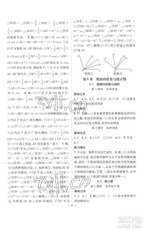 广东经济出版社2022秋季名师测控七年级上册数学湘教版参考答案