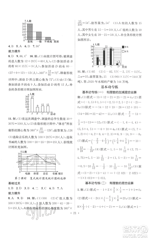 广东经济出版社2022秋季名师测控七年级上册数学湘教版参考答案