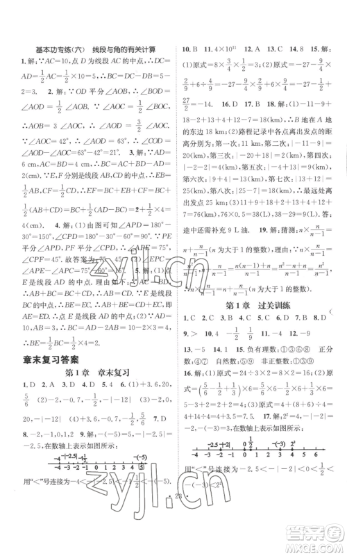 广东经济出版社2022秋季名师测控七年级上册数学湘教版参考答案