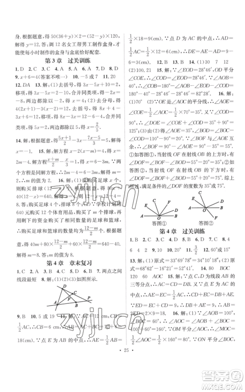 广东经济出版社2022秋季名师测控七年级上册数学湘教版参考答案