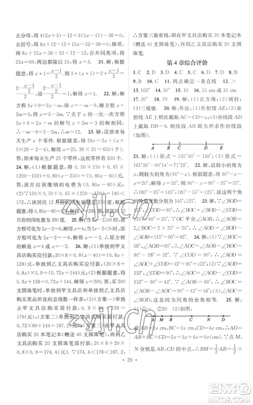 广东经济出版社2022秋季名师测控七年级上册数学湘教版参考答案