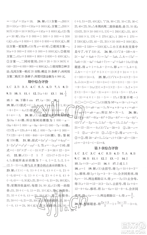 广东经济出版社2022秋季名师测控七年级上册数学湘教版参考答案