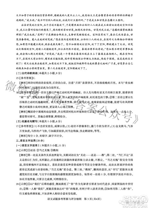 湖北省高中名校联盟2023届新高三第一次联合测评语文答案