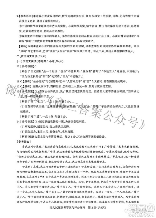 湖北省高中名校联盟2023届新高三第一次联合测评语文答案