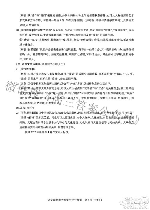 湖北省高中名校联盟2023届新高三第一次联合测评语文答案