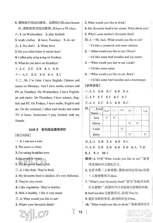 陕西师范大学出版总社2022PASS小学学霸冲A卷五年级英语上册RJ人教版答案