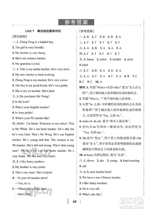 陕西师范大学出版总社2022PASS小学学霸冲A卷五年级英语上册RJ人教版答案