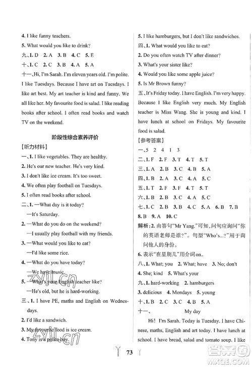 陕西师范大学出版总社2022PASS小学学霸冲A卷五年级英语上册RJ人教版答案