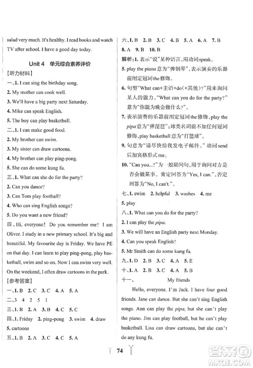 陕西师范大学出版总社2022PASS小学学霸冲A卷五年级英语上册RJ人教版答案