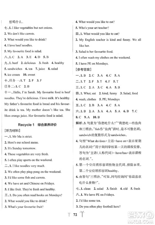 陕西师范大学出版总社2022PASS小学学霸冲A卷五年级英语上册RJ人教版答案