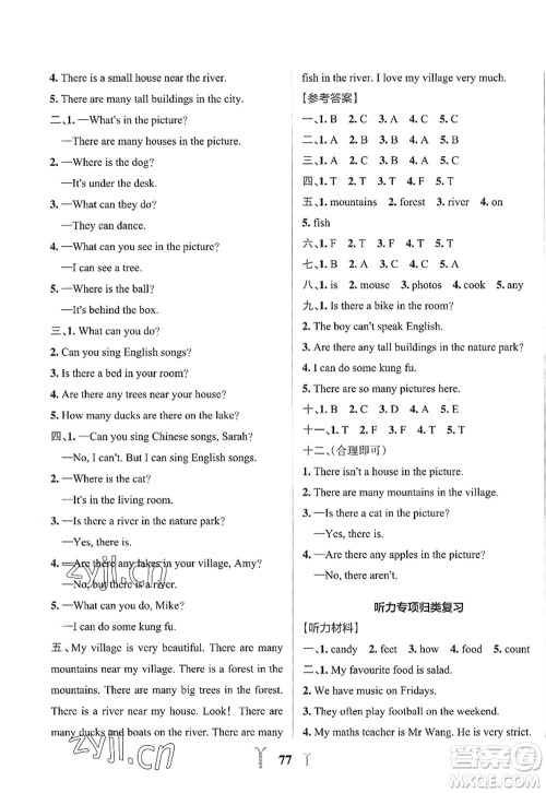 陕西师范大学出版总社2022PASS小学学霸冲A卷五年级英语上册RJ人教版答案