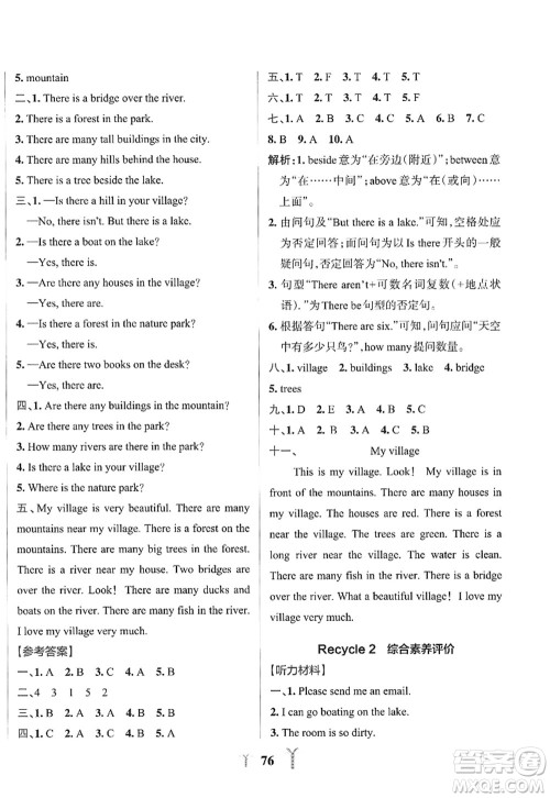 陕西师范大学出版总社2022PASS小学学霸冲A卷五年级英语上册RJ人教版答案
