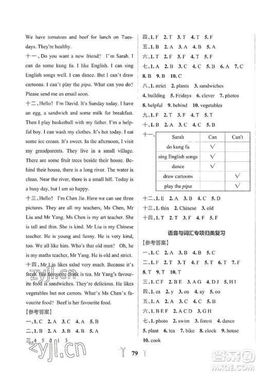 陕西师范大学出版总社2022PASS小学学霸冲A卷五年级英语上册RJ人教版答案