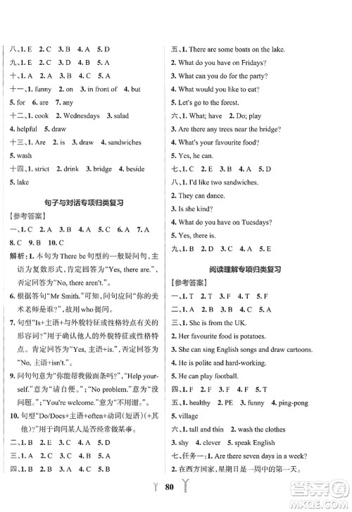 陕西师范大学出版总社2022PASS小学学霸冲A卷五年级英语上册RJ人教版答案