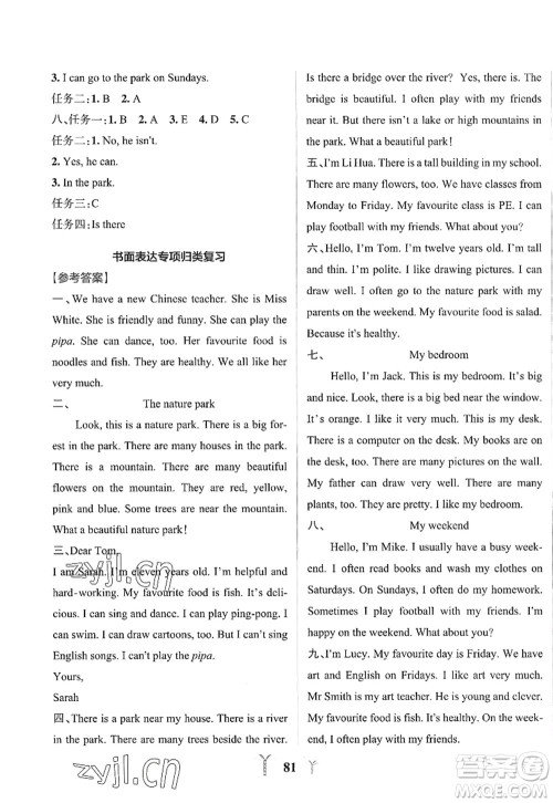 陕西师范大学出版总社2022PASS小学学霸冲A卷五年级英语上册RJ人教版答案