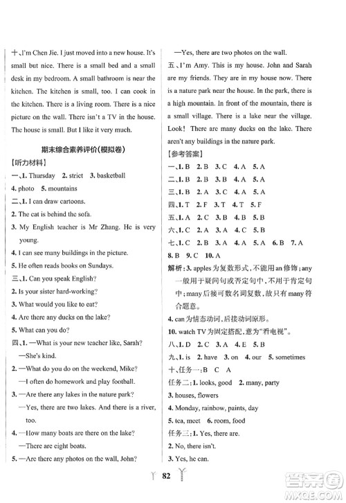 陕西师范大学出版总社2022PASS小学学霸冲A卷五年级英语上册RJ人教版答案