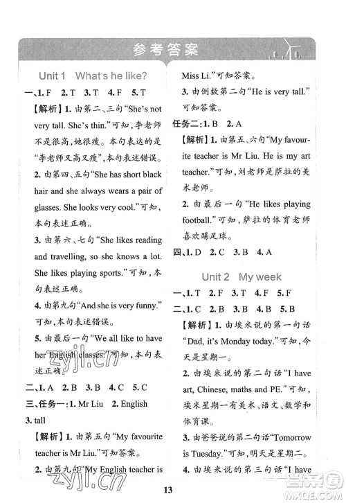 陕西师范大学出版总社2022PASS小学学霸冲A卷五年级英语上册RJ人教版答案