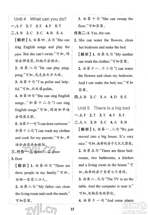 陕西师范大学出版总社2022PASS小学学霸冲A卷五年级英语上册RJ人教版答案