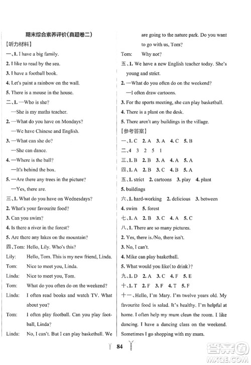 陕西师范大学出版总社2022PASS小学学霸冲A卷五年级英语上册RJ人教版答案