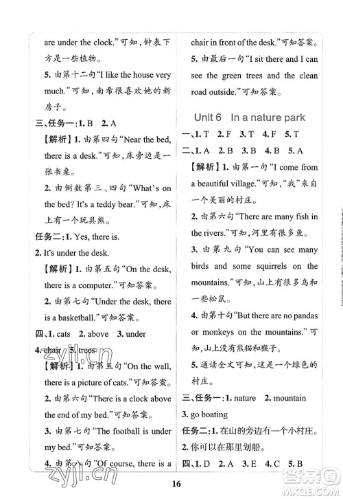 陕西师范大学出版总社2022PASS小学学霸冲A卷五年级英语上册RJ人教版答案