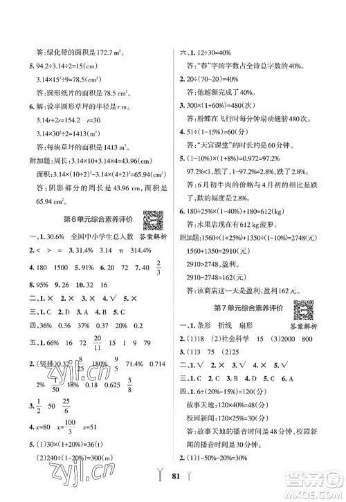 陕西师范大学出版总社2022PASS小学学霸冲A卷六年级数学上册RJ人教版答案