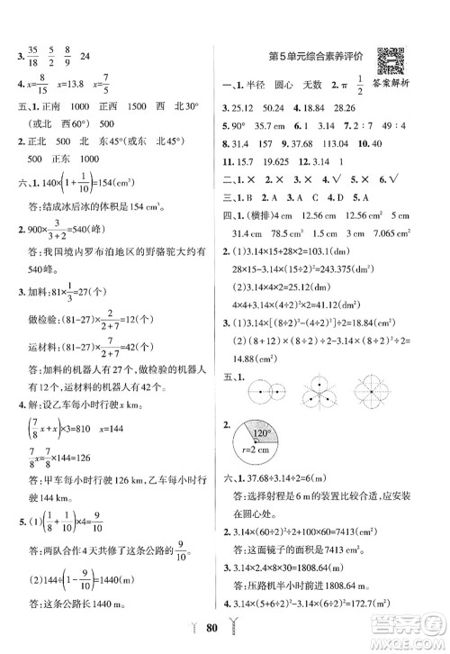 陕西师范大学出版总社2022PASS小学学霸冲A卷六年级数学上册RJ人教版答案