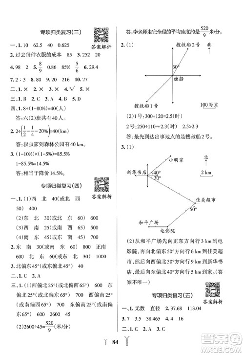 陕西师范大学出版总社2022PASS小学学霸冲A卷六年级数学上册RJ人教版答案