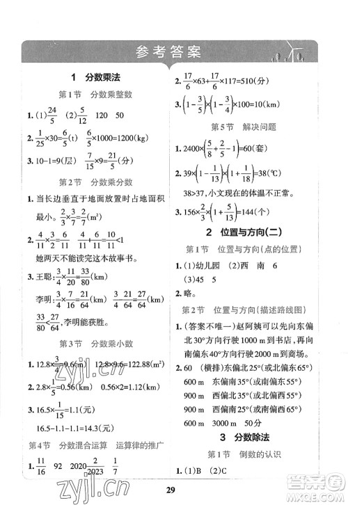 陕西师范大学出版总社2022PASS小学学霸冲A卷六年级数学上册RJ人教版答案