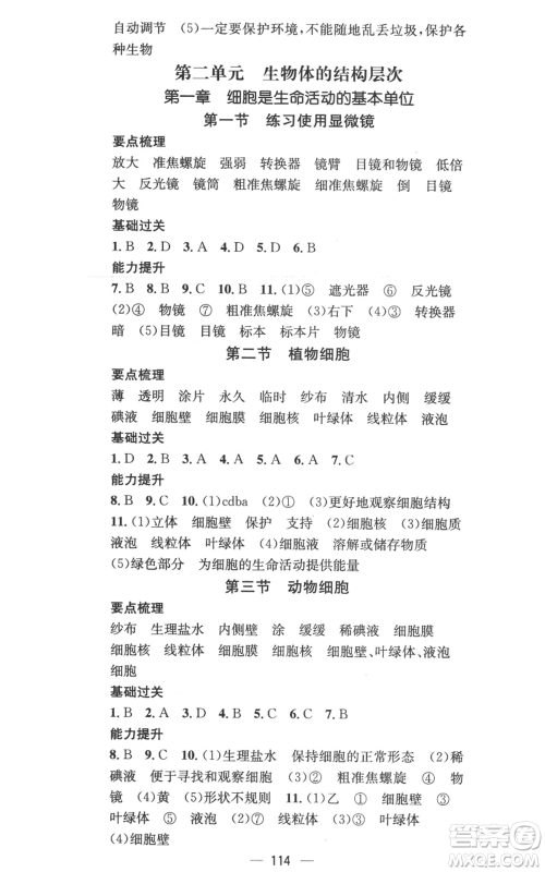 江西教育出版社2022秋季名师测控七年级上册生物人教版参考答案 江西教育出版社2022秋季名师测控七年级上册生物人教版参考答案