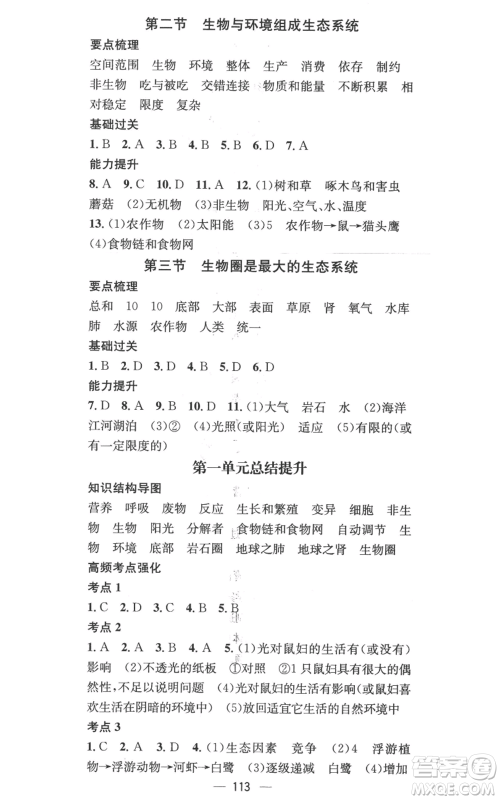 江西教育出版社2022秋季名师测控七年级上册生物人教版参考答案 江西教育出版社2022秋季名师测控七年级上册生物人教版参考答案