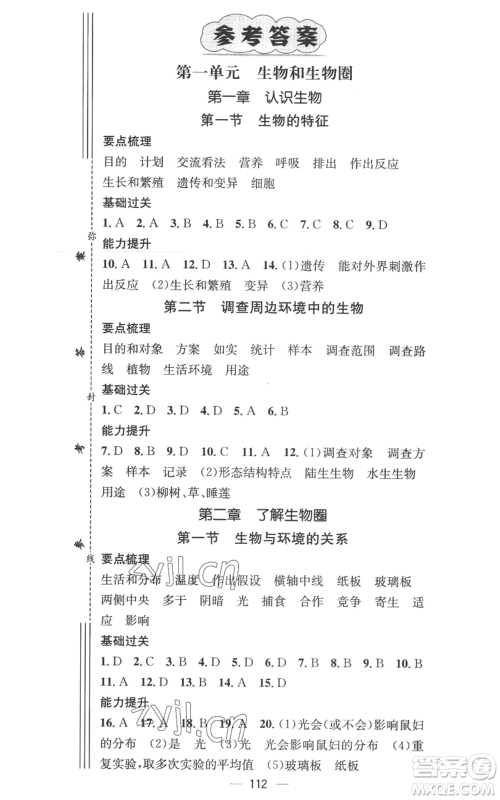 江西教育出版社2022秋季名师测控七年级上册生物人教版参考答案 江西教育出版社2022秋季名师测控七年级上册生物人教版参考答案
