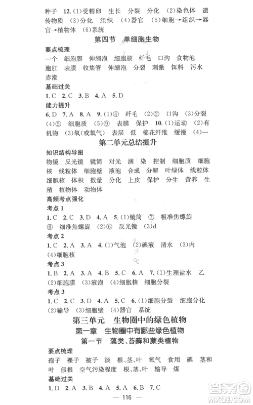 江西教育出版社2022秋季名师测控七年级上册生物人教版参考答案 江西教育出版社2022秋季名师测控七年级上册生物人教版参考答案