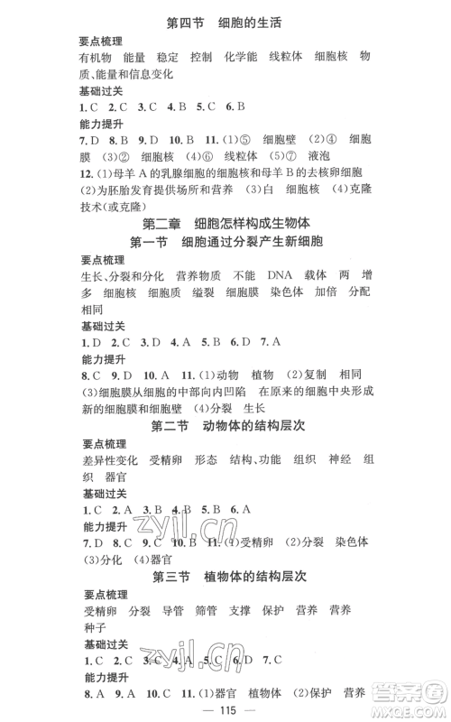 江西教育出版社2022秋季名师测控七年级上册生物人教版参考答案 江西教育出版社2022秋季名师测控七年级上册生物人教版参考答案