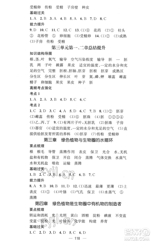 江西教育出版社2022秋季名师测控七年级上册生物人教版参考答案 江西教育出版社2022秋季名师测控七年级上册生物人教版参考答案