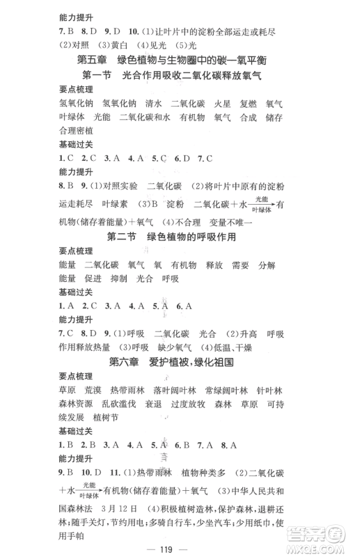 江西教育出版社2022秋季名师测控七年级上册生物人教版参考答案 江西教育出版社2022秋季名师测控七年级上册生物人教版参考答案