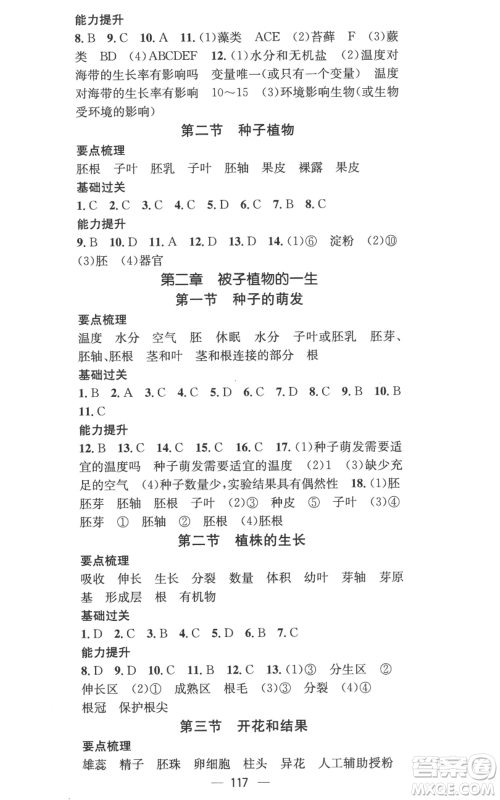 江西教育出版社2022秋季名师测控七年级上册生物人教版参考答案 江西教育出版社2022秋季名师测控七年级上册生物人教版参考答案