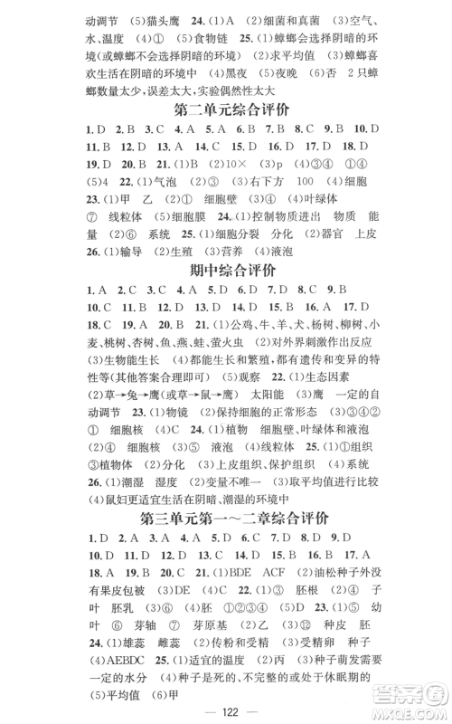 江西教育出版社2022秋季名师测控七年级上册生物人教版参考答案 江西教育出版社2022秋季名师测控七年级上册生物人教版参考答案