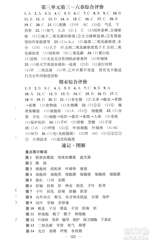 江西教育出版社2022秋季名师测控七年级上册生物人教版参考答案 江西教育出版社2022秋季名师测控七年级上册生物人教版参考答案