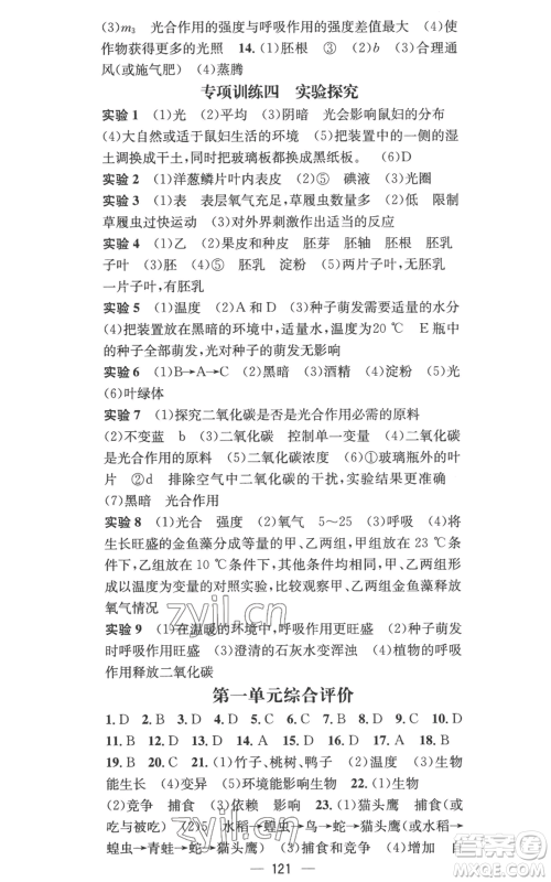 江西教育出版社2022秋季名师测控七年级上册生物人教版参考答案 江西教育出版社2022秋季名师测控七年级上册生物人教版参考答案