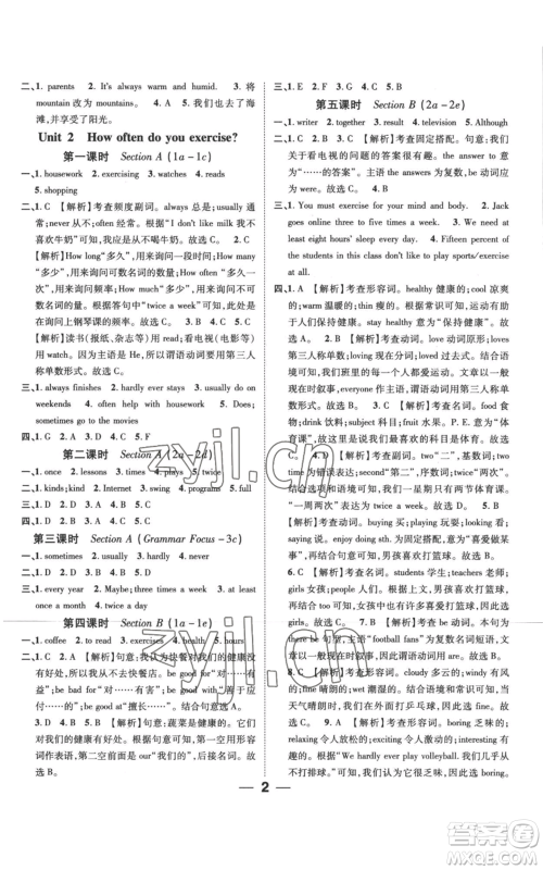 江西教育出版社2022秋季名师测控八年级上册英语人教版参考答案