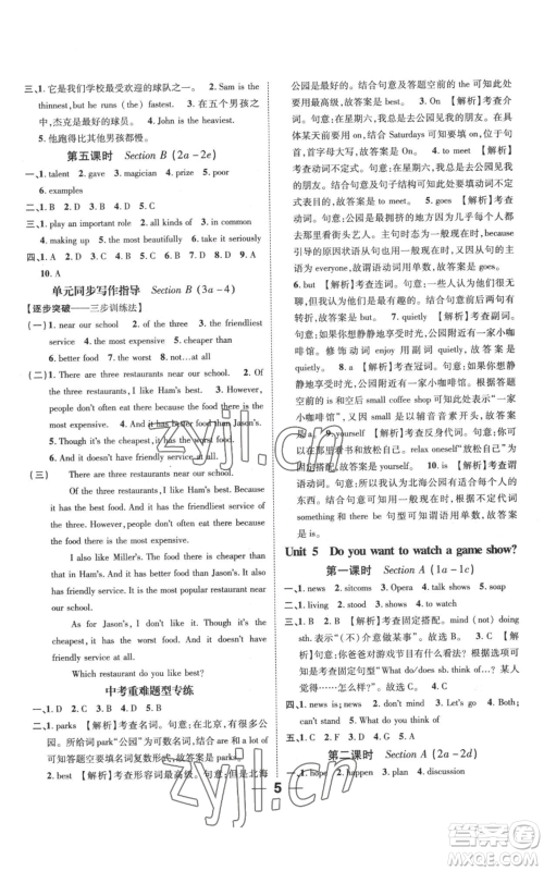 江西教育出版社2022秋季名师测控八年级上册英语人教版参考答案 江西教育出版社2022秋季名师测控八年级上册英语人教版参考答案
