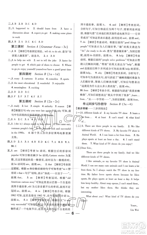 江西教育出版社2022秋季名师测控八年级上册英语人教版参考答案 江西教育出版社2022秋季名师测控八年级上册英语人教版参考答案